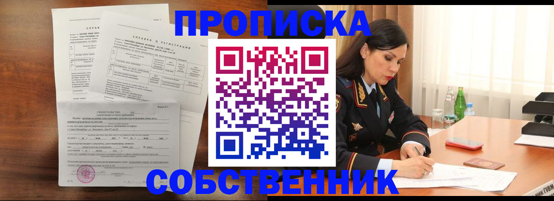 временная прописка в Артёмовском